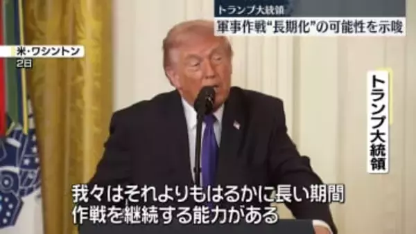 米トランプ政権　中東全域の自国民へ直ちに退避呼びかけ　軍事作戦“長期化”の可能性も示唆