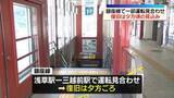 「東京メトロ銀座線　運転再開は夕方ごろにずれ込む見通し　発煙トラブルで三越前～浅草間ストップ」の画像1