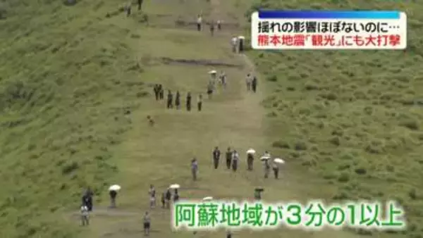 熊本地震　被害が少なかった阿蘇地域の観光にも大打撃…「一人でも来てくれればありがたい」