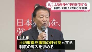 自民・外国人政策本部　重要施設周辺などでの土地取得を事前許可制とする提言案