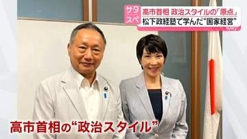 高市首相　約40年前に政治スタイルの「原点」で学んだ“国家経営”　政治家としてのタイプは安倍元首相ではない？