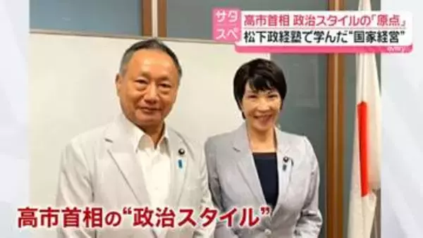 高市首相　約40年前に政治スタイルの「原点」で学んだ“国家経営”　政治家としてのタイプは安倍元首相ではない？