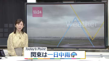【天気】南西諸島から東日本にかけて広く雨　関東は夜にかけても雨が続く見込み