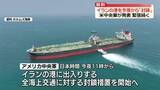 「米がイランに“レッドライン” ウラン濃縮停止など6条件」の画像1