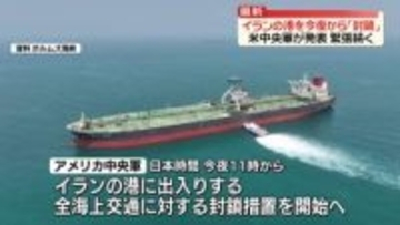 米がイランに“レッドライン” ウラン濃縮停止など6条件