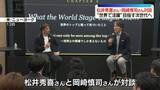 「松井秀喜さんと岡崎慎司さん、NYで対談　海外経験や次世代への思い語る」の画像1