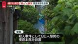 「【速報】兵庫・たつの市母娘死亡　殺人事件と断定、捜査本部を設置」の画像1