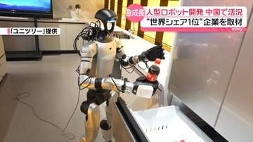 中国で人型ロボット開発が活況　国も後押し…「2～3年以内に家庭で」意気込み