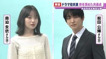 森迫永依×前田公輝　ドラマ『もう1度夫婦になりますか？』でW主演　仲を深めた共通点は