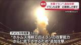 「米軍イランへ追加攻撃…初めて自爆型の海洋ドローンも使用　イランも反撃…攻撃の応酬歯止めかからず」の画像1