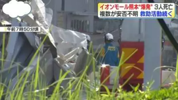 【中継】イオンモール熊本“爆発”3人死亡　複数が安否不明…救助活動続く