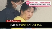 高齢女性遺体発見から2年…54歳の娘逮捕　親子に何が　千葉・いすみ市