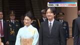 「秋篠宮ご夫妻、ペニャ大統領を表敬訪問、大統領夫妻と懇談　日本式教育を取り入れた学校を訪れ、生徒らと折り紙などを通して交流も　パラグアイ公式訪問」の画像1