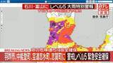 「石川・羽咋市、中能登町、宝達志水町、志賀町に警戒レベル5 緊急安全確保　命の危険、直ちに安全確保を…レベル5大雨特別警報」の画像1