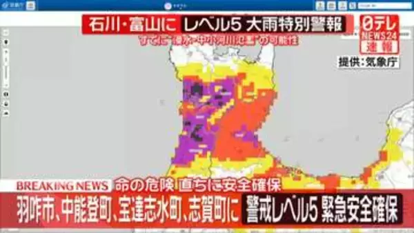 石川・羽咋市、中能登町、宝達志水町、志賀町に警戒レベル5 緊急安全確保　命の危険、直ちに安全確保を…レベル5大雨特別警報