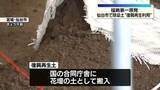 「宮城・仙台市で除染土の“復興再生利用”　東京以外で初」の画像1