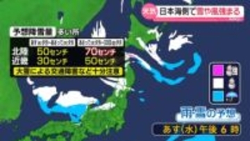 【あすの天気】日本海側の広範囲で雪…ふぶく所も