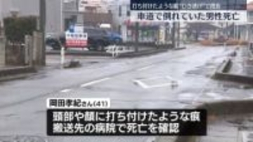 車道で倒れている男性…死亡　打ち付けたような痕“ひき逃げ”か　茨城・龍ケ崎市
