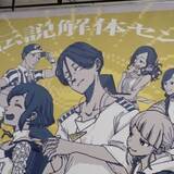 「発売1周年『都市伝説解体センター』ポップアップを取材　小説・マンガなどマルチな展開も話題」の画像1