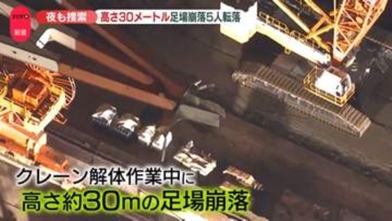 高さ約30メートルの足場崩れ、作業員5人転落　500トンの重り落下…強風も　川崎市