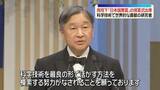 「天皇皇后陛下　「日本国際賞」授賞式に出席」の画像1