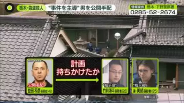 栃木強盗殺人“事件主導”の男（48）を公開手配