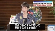 高市首相“国会の求めあれば出席”　野党側が集中審議への出席と党首討論を要求