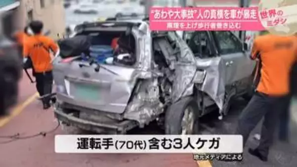 “あわや大事故”人の真横を車が暴走　黒煙を上げ歩行者巻き込む【 #世界のミダシ 】