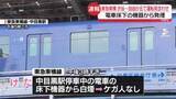 「床下から発煙…東横線、一部区間で運転見合わせ」の画像1