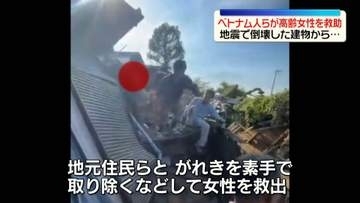 ベトナム人らが高齢女性を救出　地震で倒壊した建物から…　熊本・八代市