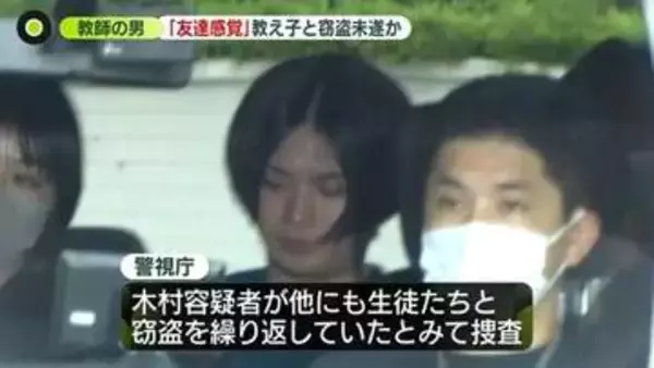 「友達感覚」教え子と窃盗未遂か…都立高校教師の男逮捕　伊豆大島では“空き巣被害が多発”先月までに少年6人逮捕