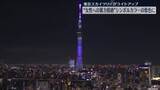 「「女性に対する暴力をなくす運動」にあわせ…東京スカイツリーが紫色にライトアップ」の画像1