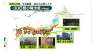 相次ぐ火災で死者も　“記録的少雨”冬の乾燥で高まるリスク…湿度の違いで「延焼スピード」に差