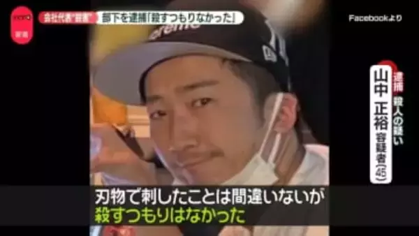 逮捕された部下の男「刺したことは間違いないが、殺すつもりはなかった」　大田区の会社代表殺害事件