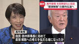 「“冒頭解散”意向伝達へ　高市首相、与党幹部らと官邸で会談【中継】」の画像1