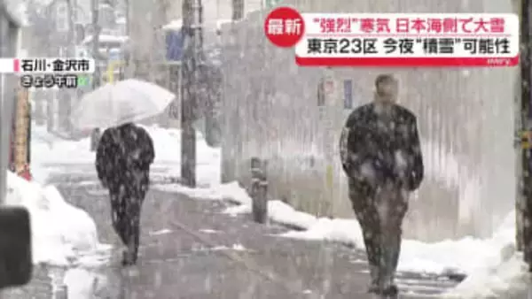 日本海側、30日にかけ再び大雪の所も　東京23区でもうっすらと積もる可能性