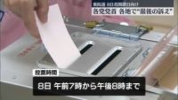 衆院選あす投票日…各党党首が最後の訴え　消費減税を含む経済対策など争点に