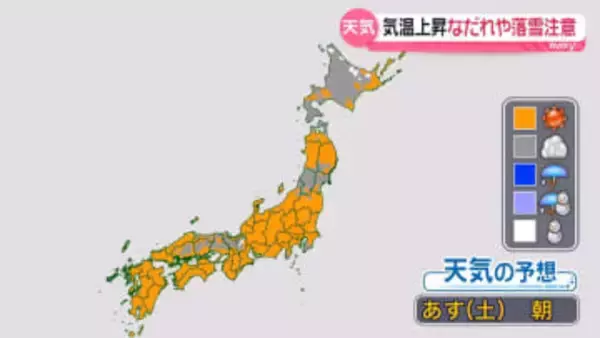 【あすの天気】晴れ間広がる　気温が上昇…融雪災害に注意