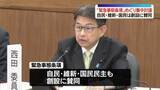 「衆院・憲法審査会「緊急事態条項」めぐり集中討議　自民・維新・国民は創設に賛同」の画像1
