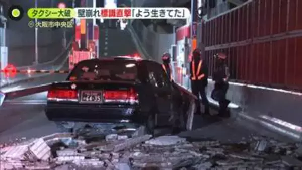 ビルの外壁崩れ…道路標識がタクシー直撃　「よう生きてた」運転手が恐怖語る　大阪市