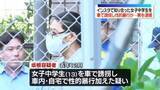 「インスタで知り合った女子中学生を車で誘拐し性的暴行か　35歳男を逮捕」の画像1