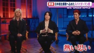 Mrs. GREEN APPLE　日本版主題歌に込めた“スパイダーマン愛”を語る　最新映像を公開