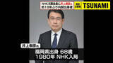 「NHK次期会長に任命決定の井上樹彦氏「総力戦で立ち向かっていきたい」」の画像1