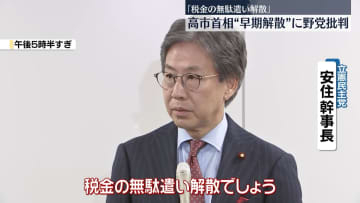 野党側は反発　高市首相、与党幹部に早期解散の意向伝達