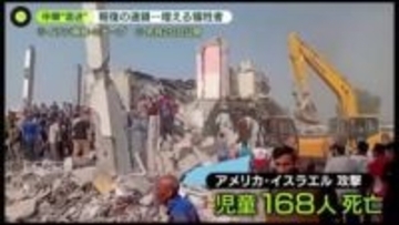 米とイスラエル、イラン攻撃で児童168人死亡　米国防長官「民間人を標的にすることはない」