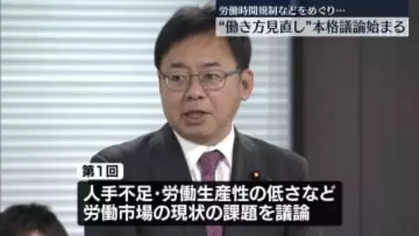 労働時間規制などめぐり…“働き方見直し”へ本格議論始まる