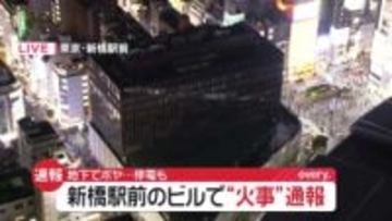 【速報】ニュー新橋ビルで停電　東京・港区