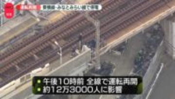 東横線・みなとみらい線で停電…一時運転見合わせ　約12万3000人に影響