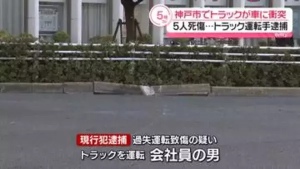 トラックと軽自動車が衝突　男女5人死傷　神戸市
