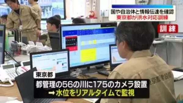 大雨シーズン前に…東京都が「洪水対応訓練」